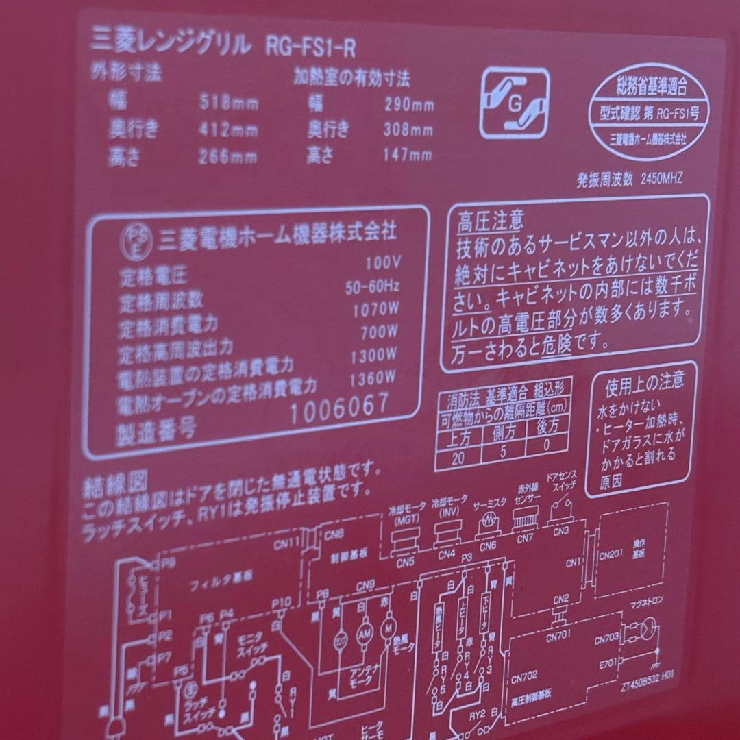 三菱 レンジグリル ZITANG RG-FS1-R