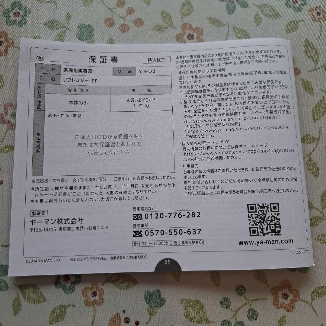 YAMAN DLG003 美顔器 本体