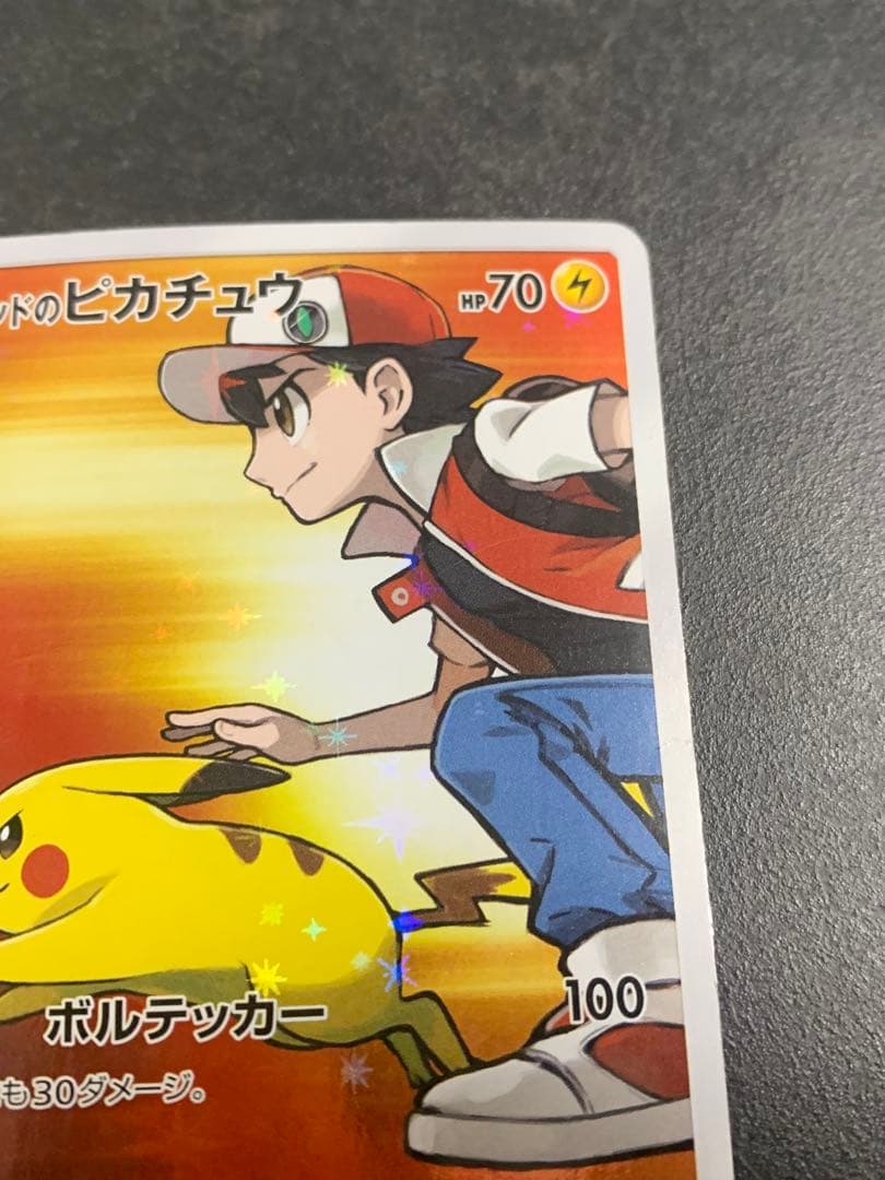 レッドのピカチュウ：ポケモンセンター オープン20周年記念 PROMO SM-…