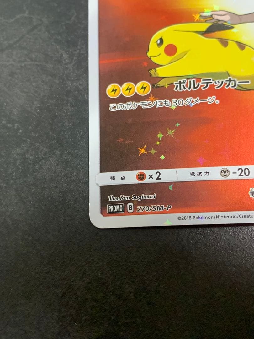 レッドのピカチュウ：ポケモンセンター オープン20周年記念 PROMO SM-…