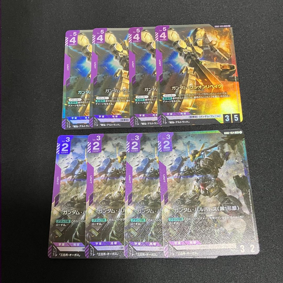ガンダムカードゲーム　バルバトス　グシオンリベイク　LR 4枚セット