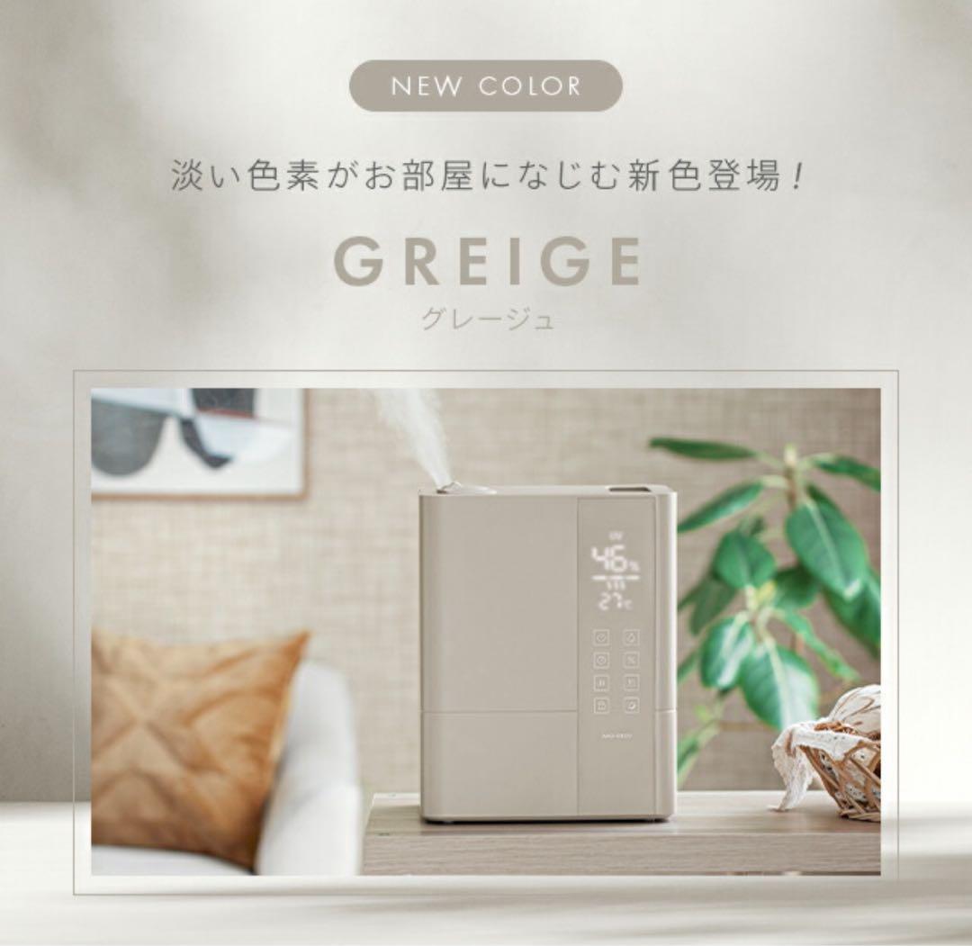 未使用に近い　モダンデコUV除菌機能付き　ハイブリッド加湿器 グレージュ