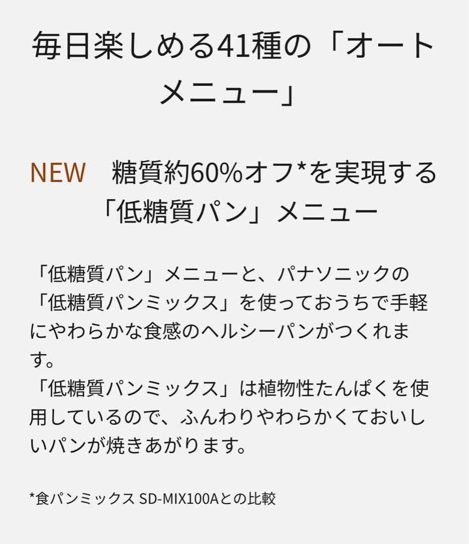 Panasonic SD-MT4-W ホームベーカリー