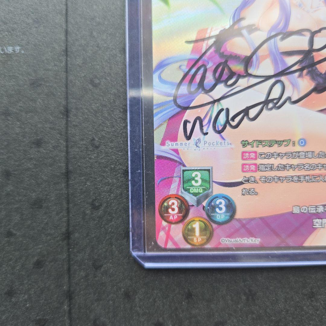 リセ 空門 蒼 直筆サイン