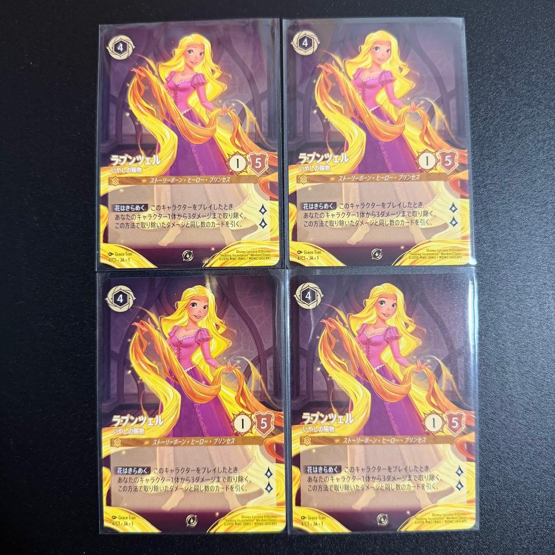 ラプンツェル いやしの賜物 プロモ 日本語 ノンホイル