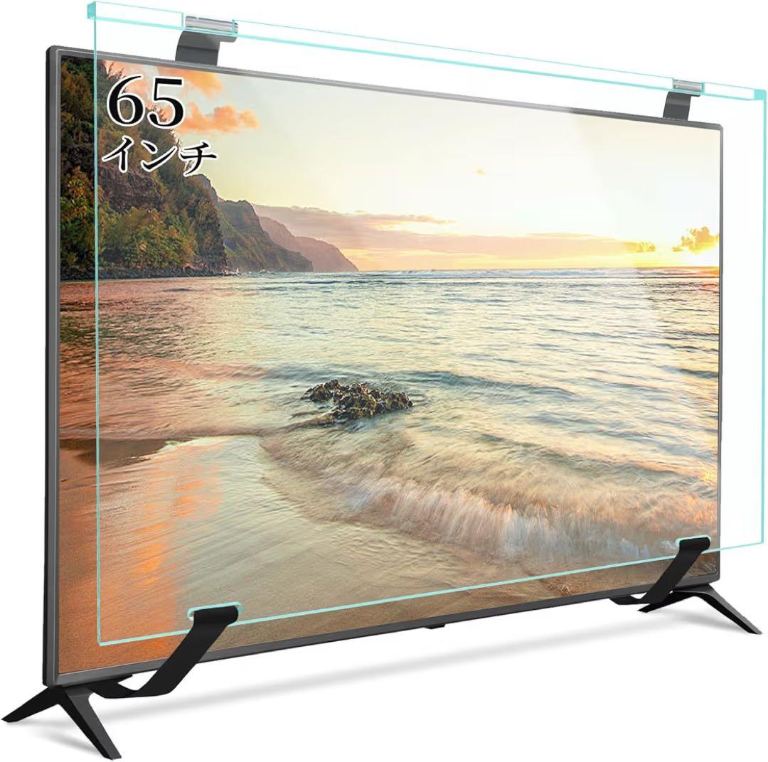 テレビ保護パネル 65インチ テレビカバー アクリル 固定ベルト付き