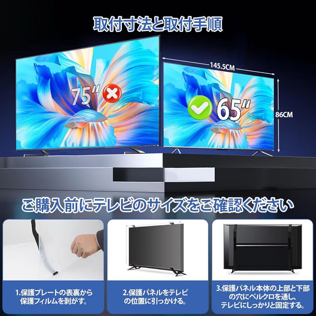 テレビ保護パネル 65インチ テレビカバー アクリル 固定ベルト付き
