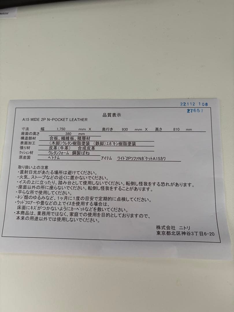 ニトリ　ホワイトレザー 2人掛けソファ