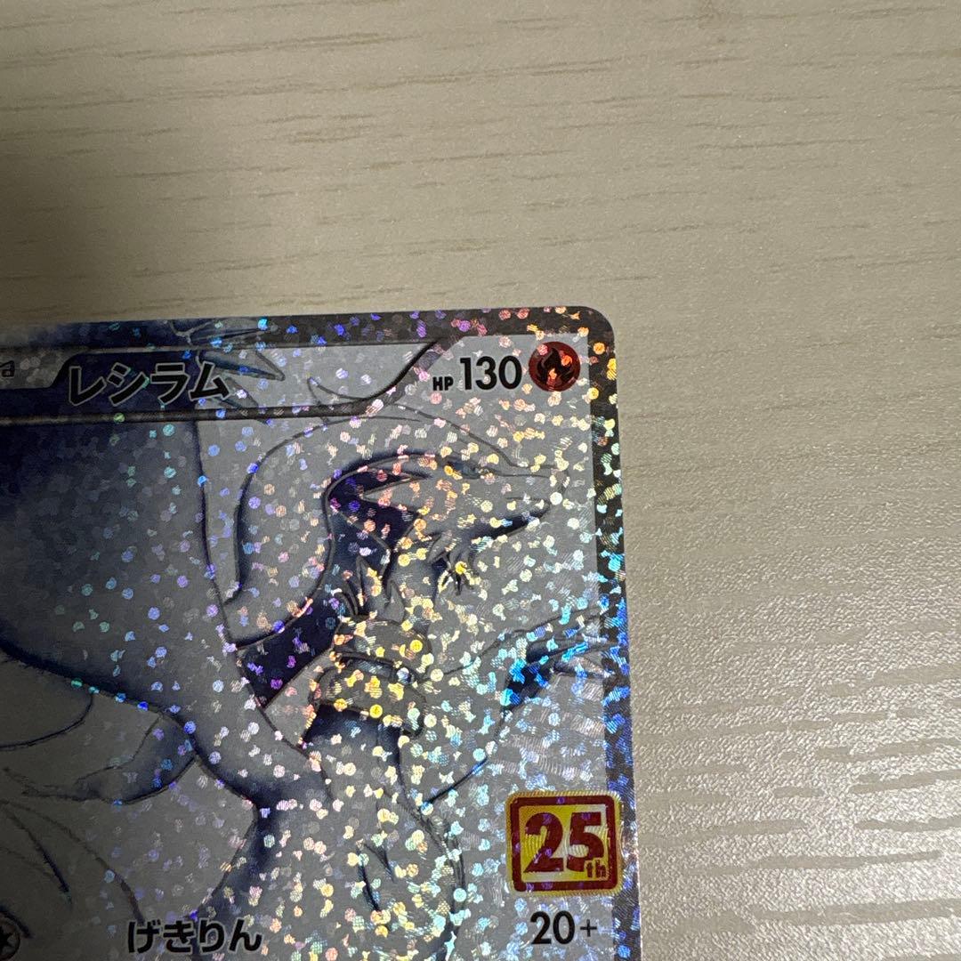 ゼクロム レシラム 25周年記念カードセット