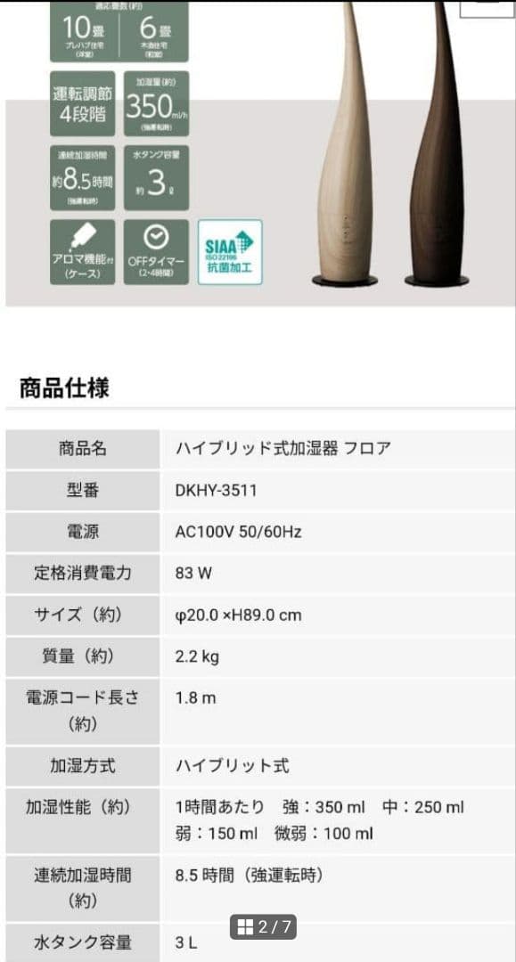 美品【ドウシシャ】ハイブリッド色加湿器　タワー　木目　アロマ