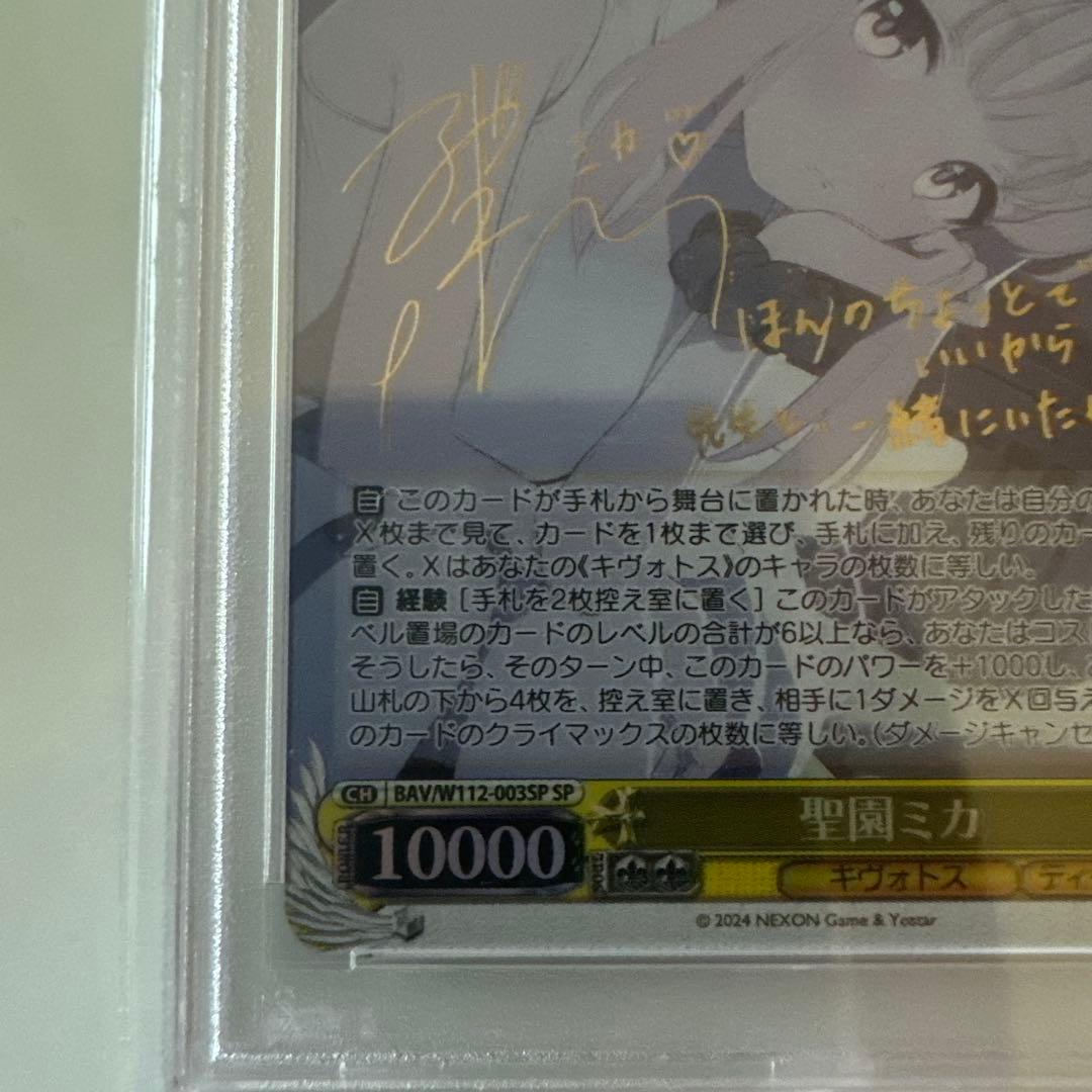 聖園ミカ SP サイン PSA10