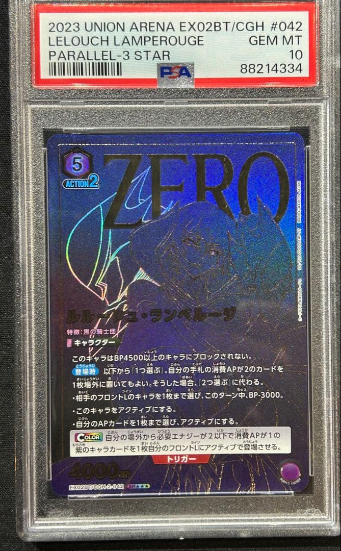 ユニオンアリーナ　コードギアス　ルルーシュ・ランペルージ星3 パラレルpsa10