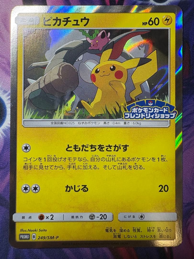 ピカチュウ：フレンドリィショップキャンペーン PROMO SM-Pプロモカード…
