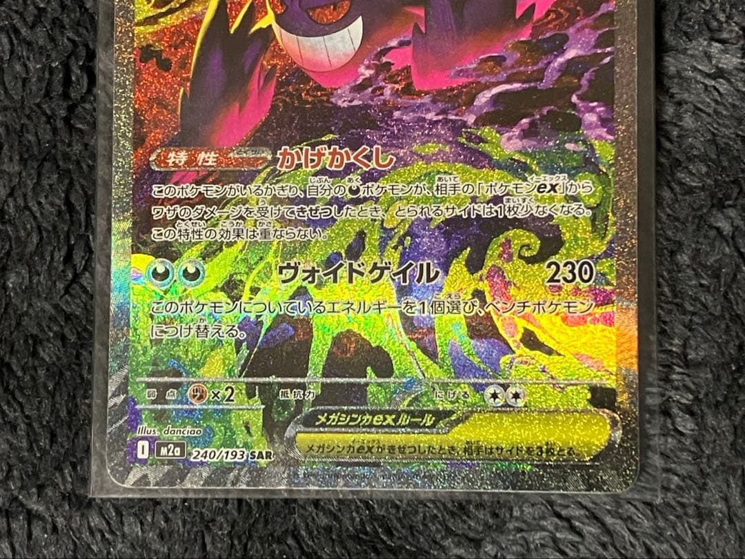 メガドリームex メガゲンガーex SAR ダイゴのメタグロスex　sar