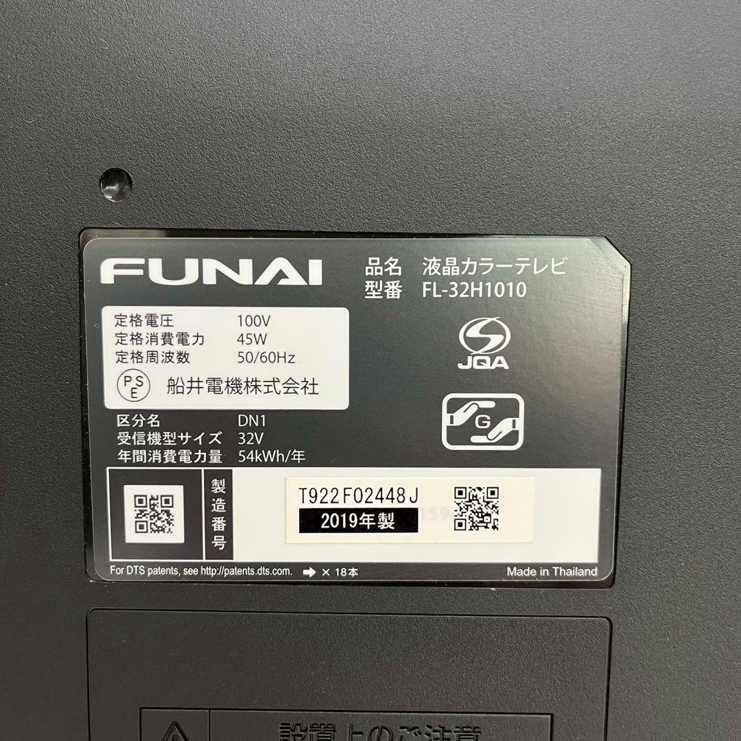 ☆フナイ 液晶カラーテレビ☆FL-32H1010 2019年製 32V