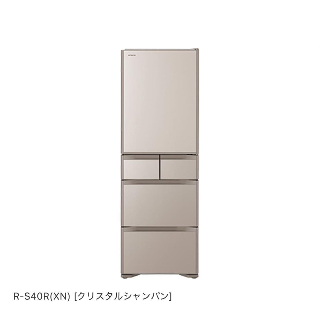 【美品】HITACHI R-S40R(XN)型 冷蔵庫 401L 2022年製
