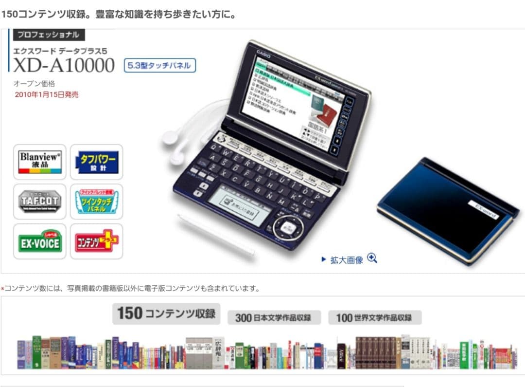 電子書籍リーダー本体 CASIO XD-a10000 EX-word DATAPLUS5