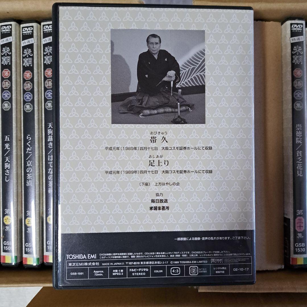 え*ん様 DVD 桂米朝/特選!!米朝落語全集 第1～30集