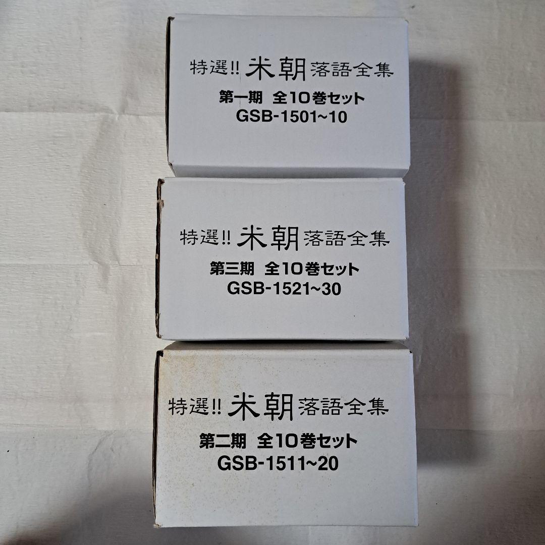 え*ん様 DVD 桂米朝/特選!!米朝落語全集 第1～30集