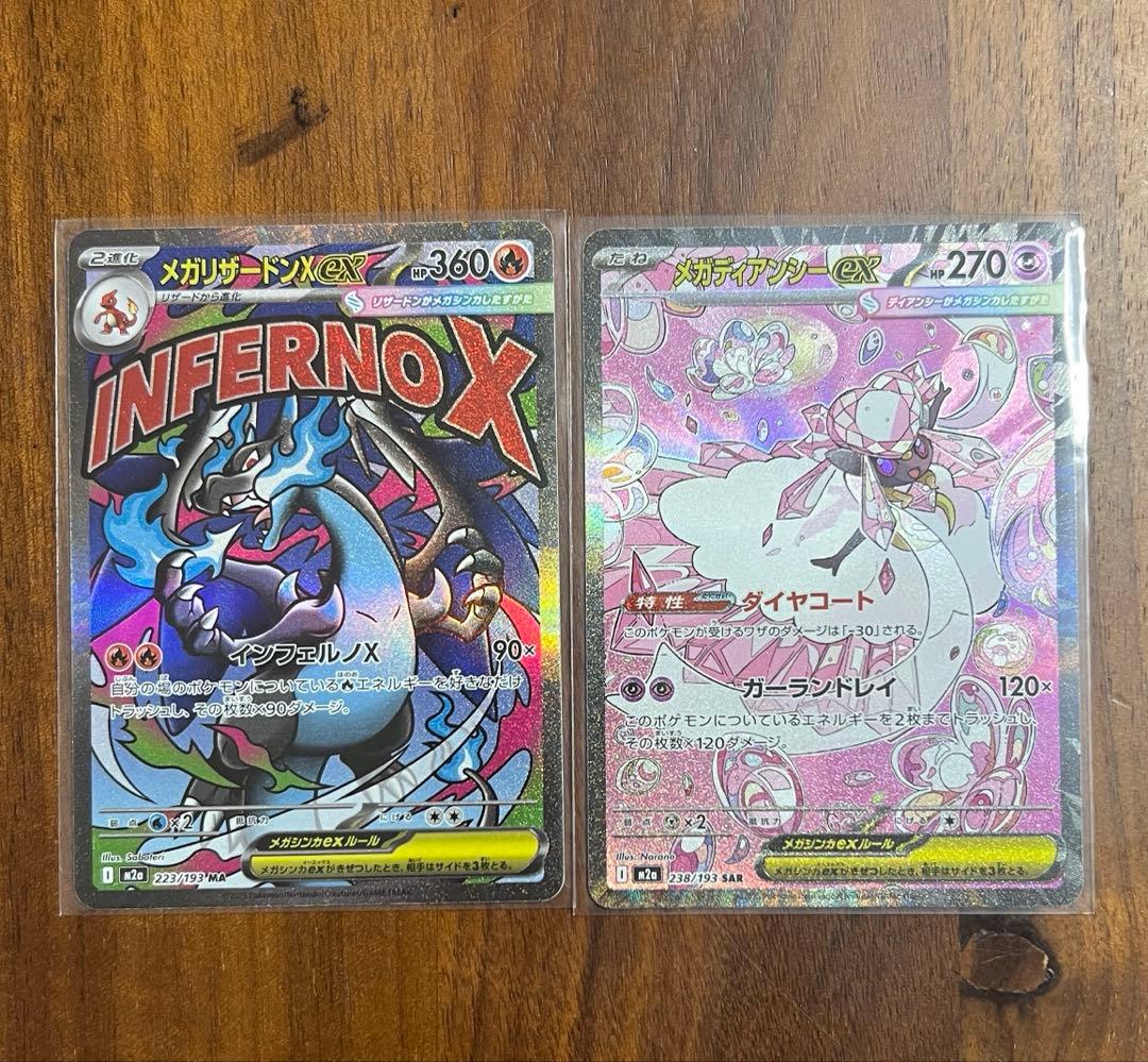 【未使用】メガリザードンX ex MA&メガディアンシーex SAR 2枚セット