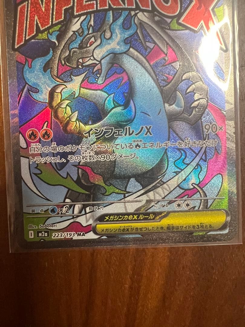 【未使用】メガリザードンX ex MA&メガディアンシーex SAR 2枚セット