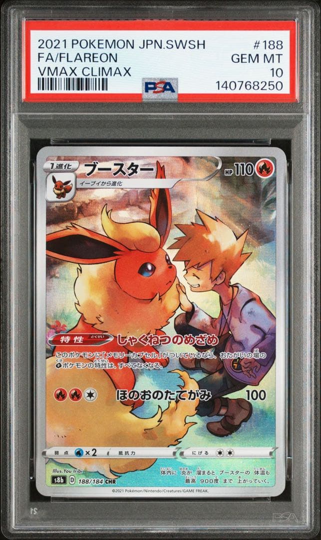 【PSA10】ブースター　188/184 CHR 即日発送