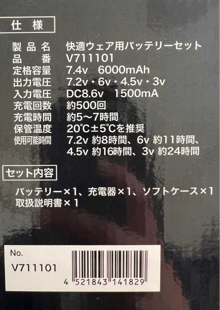 快適ウェア バッテリー High Power