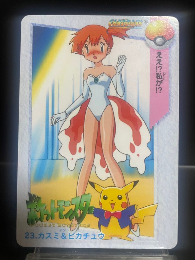 ポケットモンスター アニメコレクション 23. カスミ&ピカチュウ　カードダス