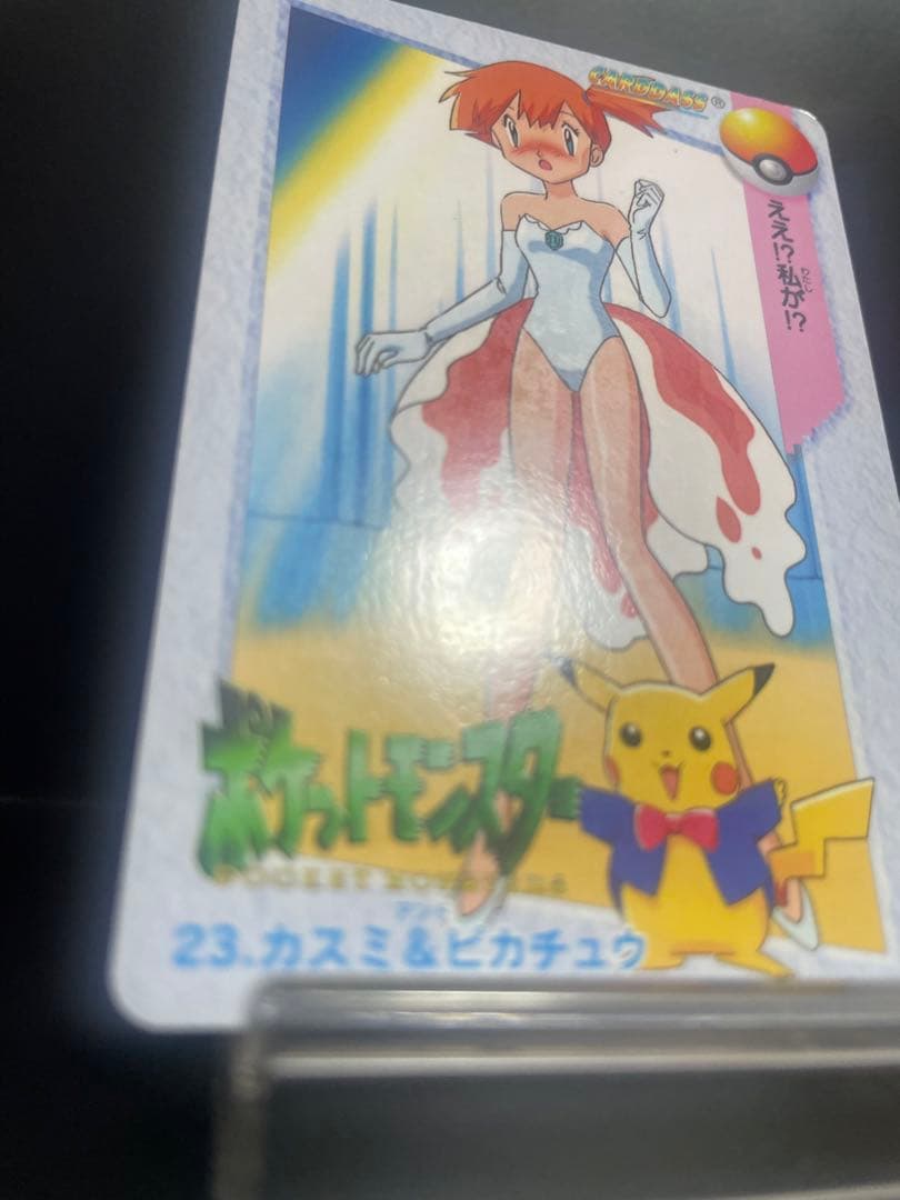 ポケットモンスター アニメコレクション 23. カスミ&ピカチュウ　カードダス