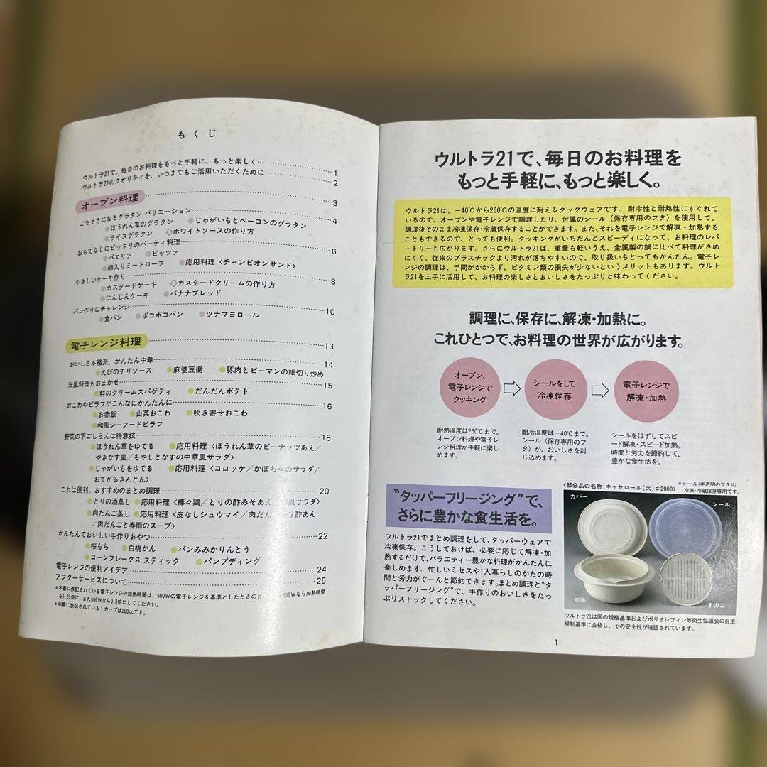 【新品未使用】タッパーウェア ウルトラ21キャセロール 大#2000 シールつき