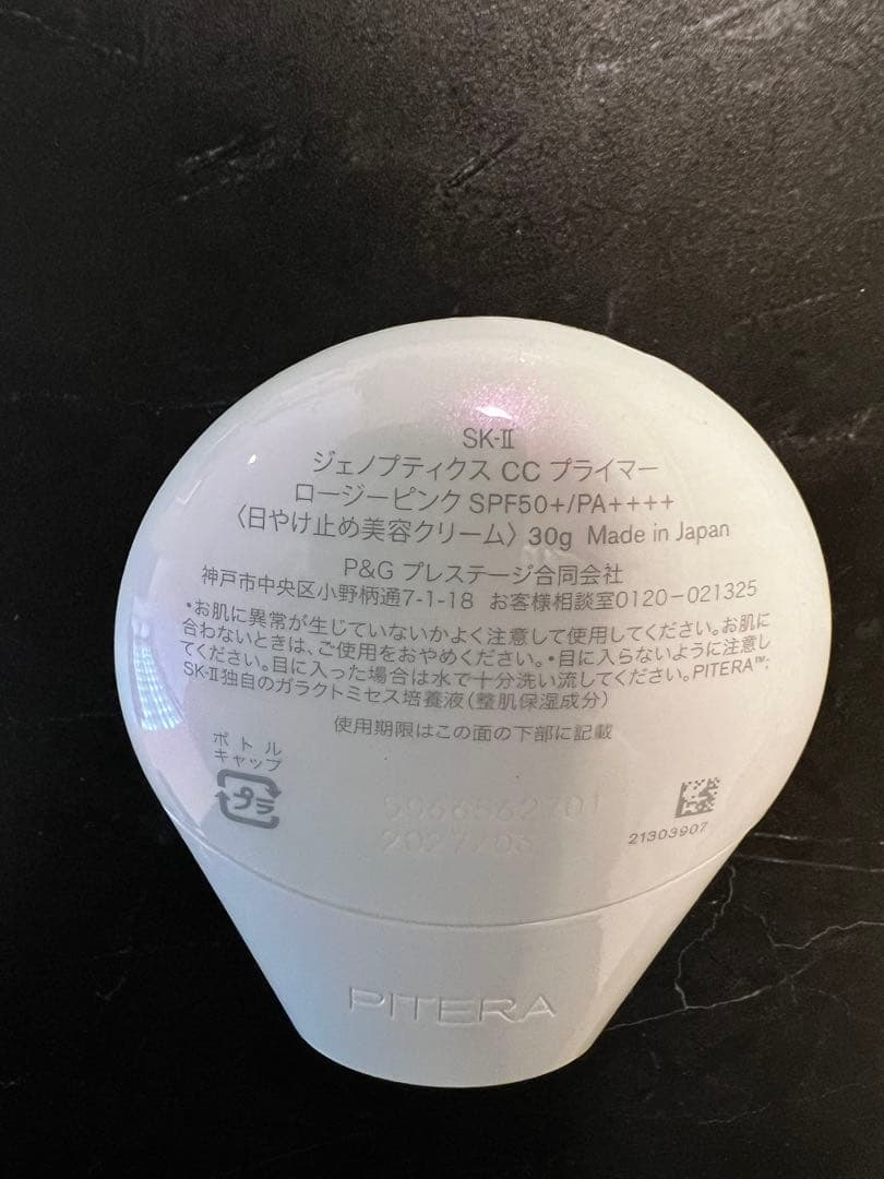 【ちぎょさん専用】SK-II ジェノプティクス CC プライマー ロージーピンク
