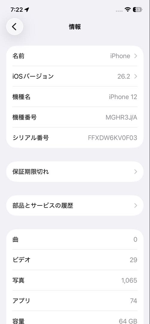 【美品】Apple iPhone 12 64GB ブルー
