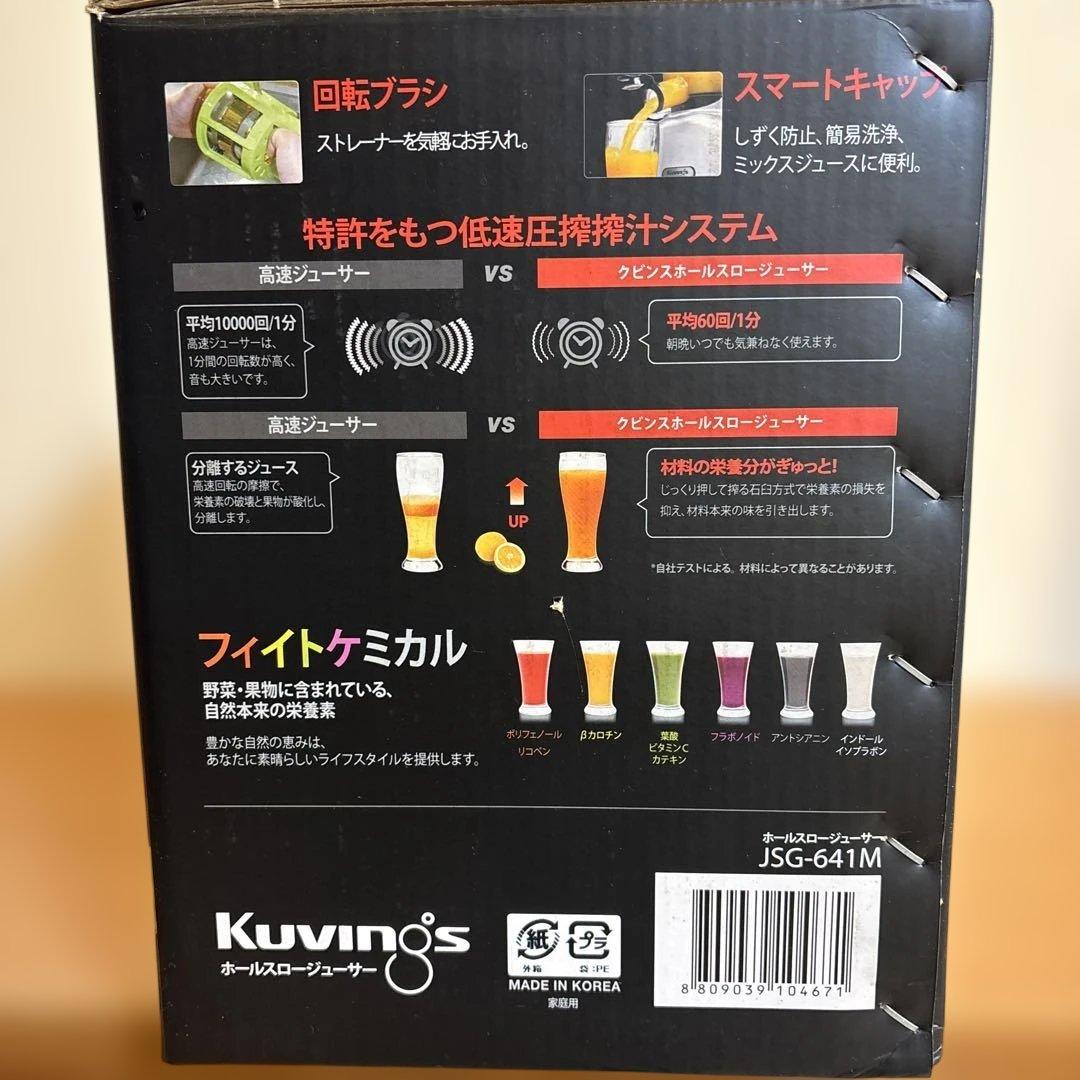 Kuvings 赤 ジューサー 未使用品