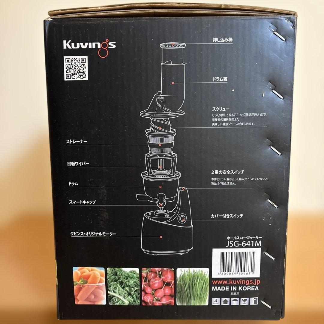Kuvings 赤 ジューサー 未使用品