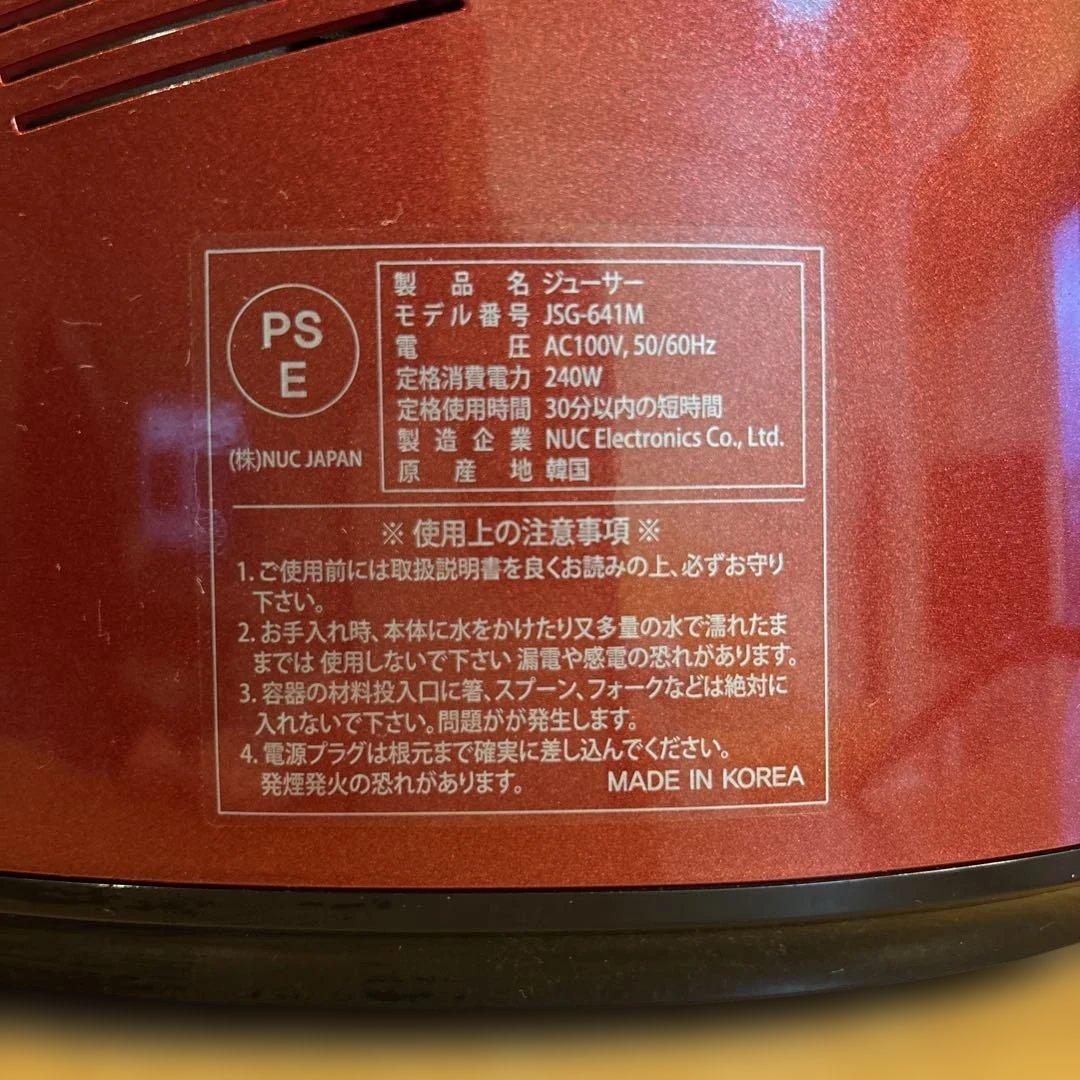 Kuvings 赤 ジューサー 未使用品