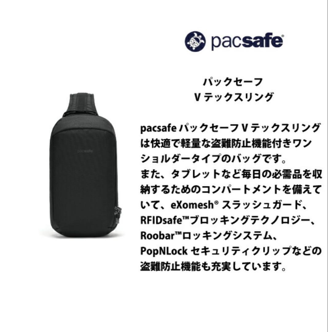 Pacsafe V テックスリング ジェットブラック