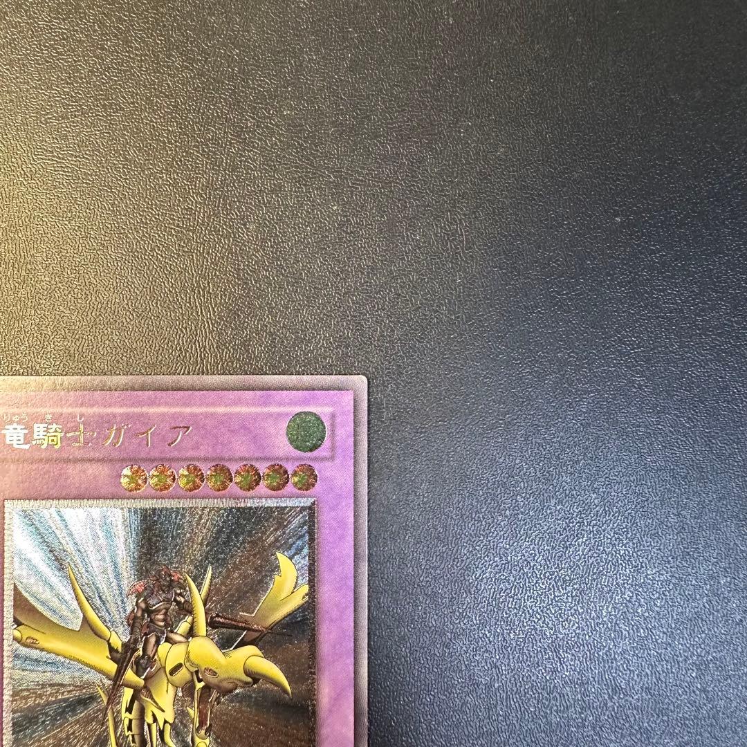 遊戯王　竜騎士ガイア　アルティメットレア　レリーフ