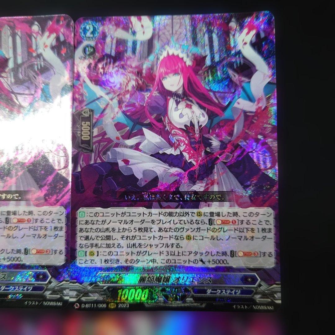 ヴァンガード 麗焔魔嬢 オリエンス RRR/4枚 D-BT11 ダークステイツ