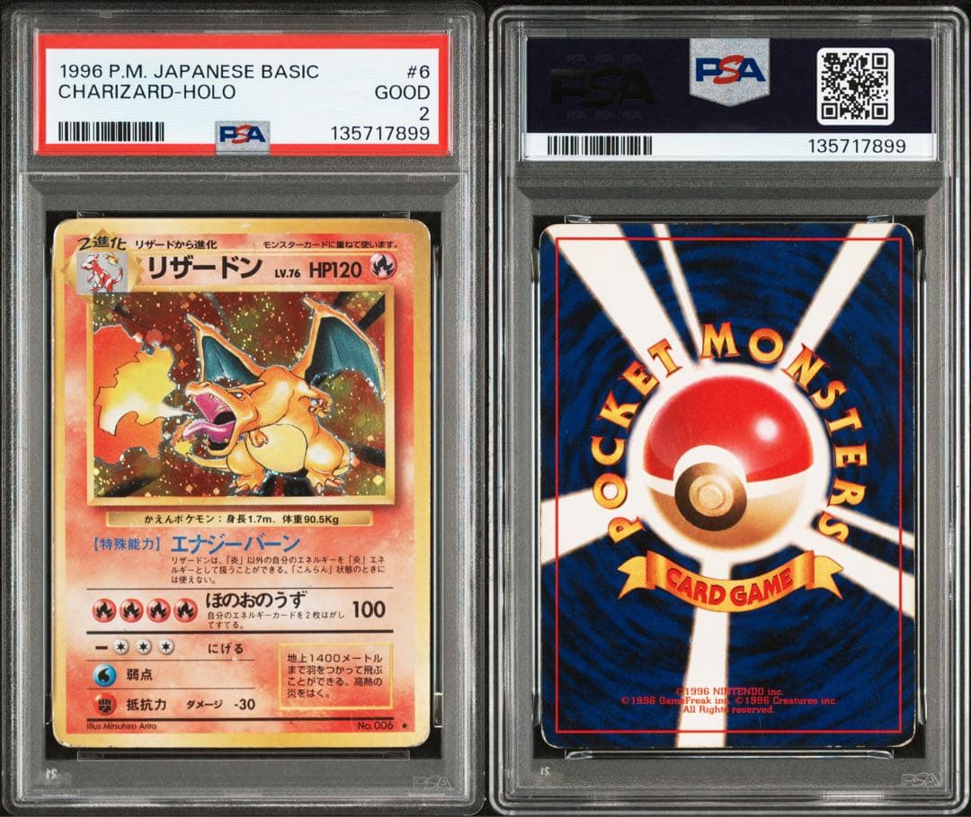 【PSA2】リザードン No.006 かえん 旧裏 ホロ マーク有り 第1弾