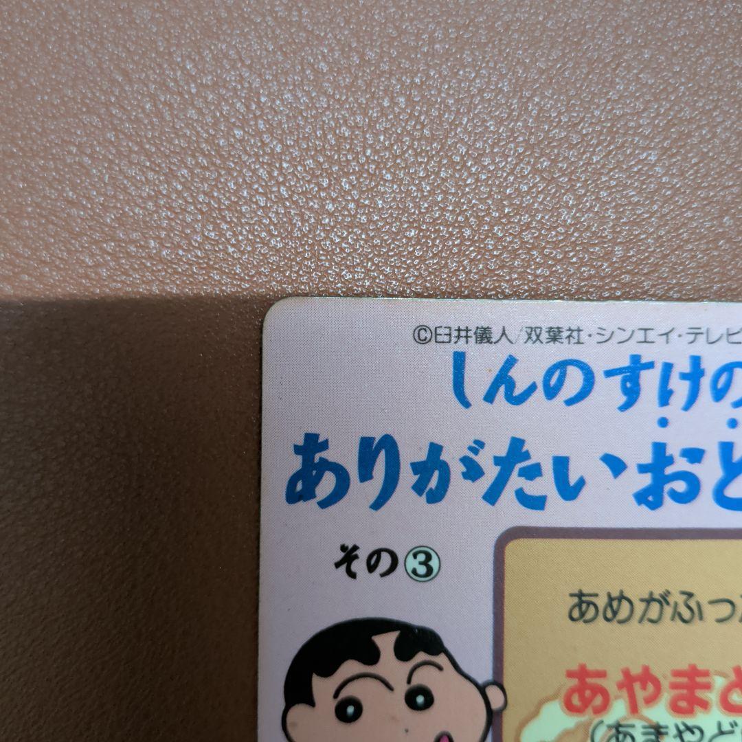 ​【1993年】クレヨンしんちゃん カードダス どすこいしんちゃん 当時物