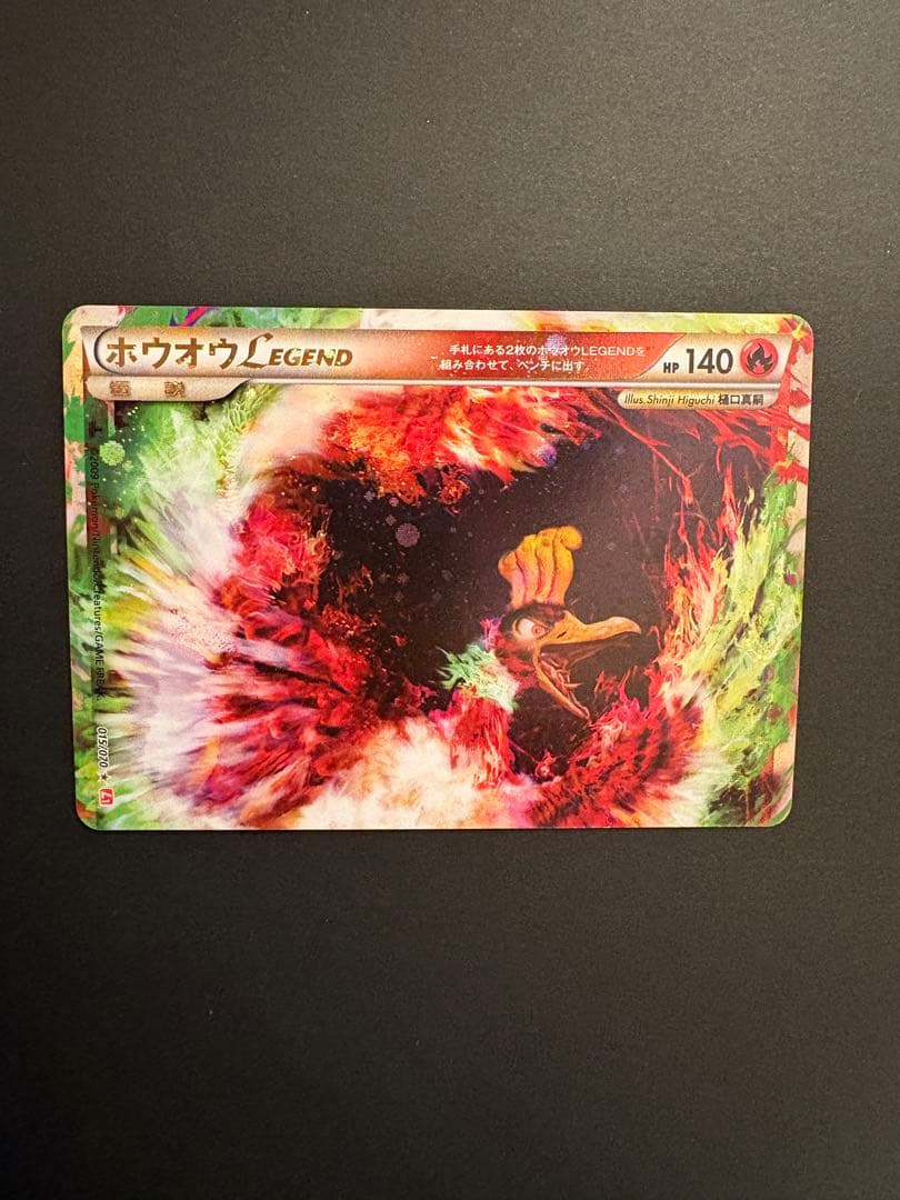 ホウオウ レジェンドカード 2枚セット