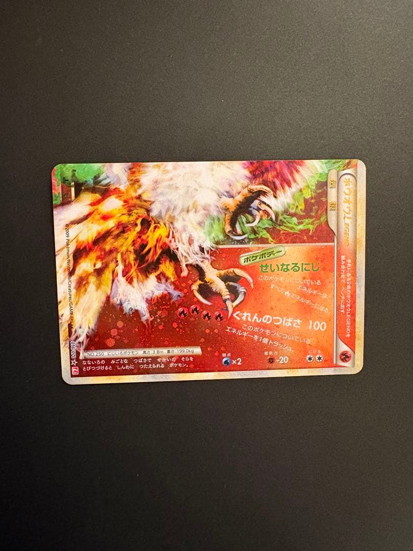 ホウオウ レジェンドカード 2枚セット