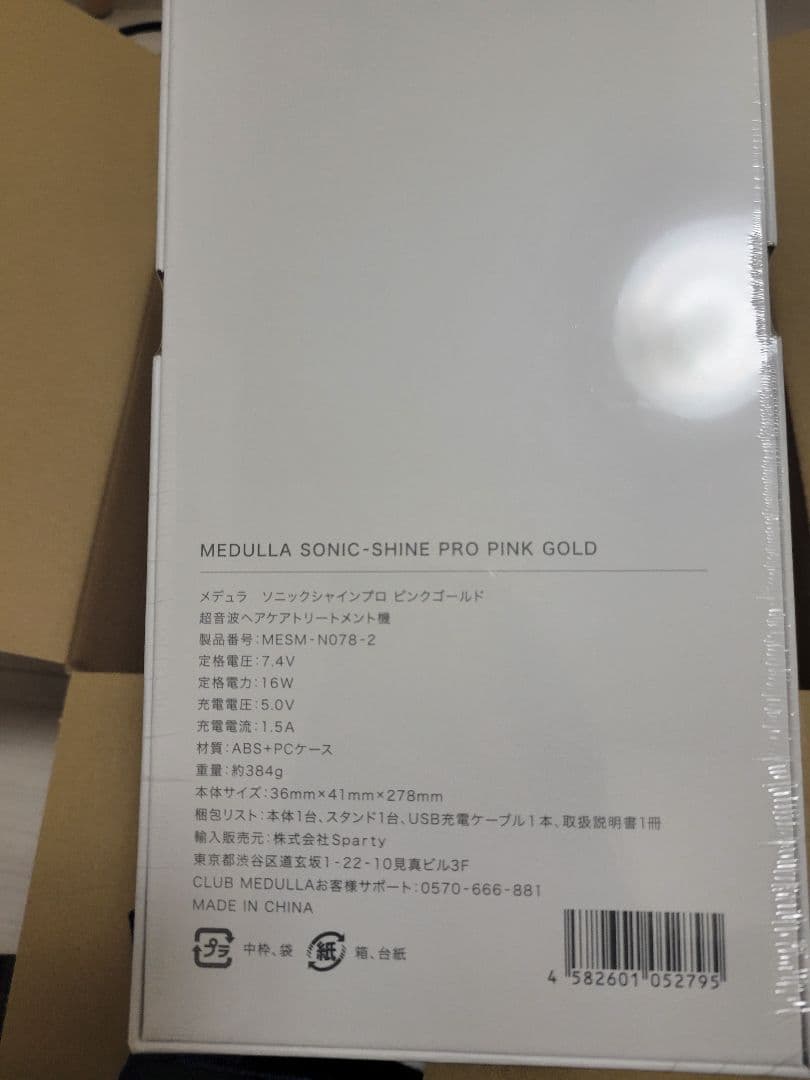 【子育てパパ】MEDULLA クリスマスコフレ ソニックシャインプロ