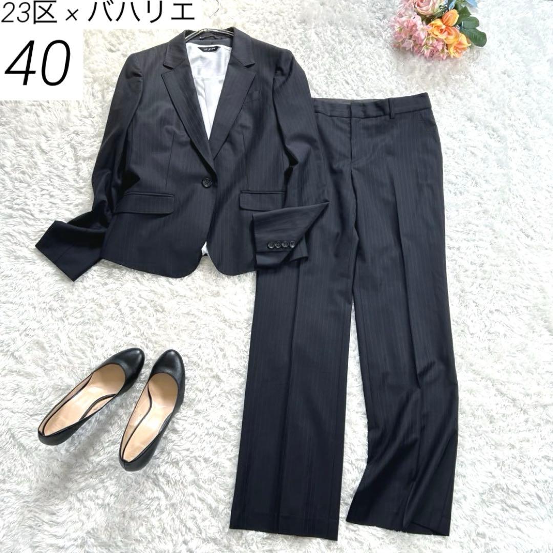 【極美品】 23区 × バハリエ　パンツスーツ　セットアップ　ビジネス　紺　40