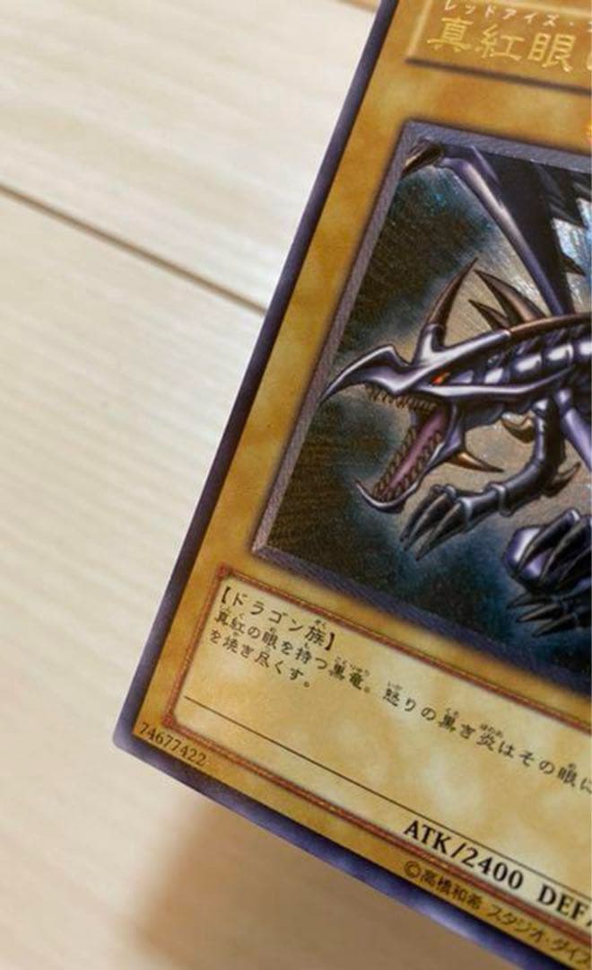 スカイブルー　真紅眼の黒竜　レッドアイズ　レリーフ　スクリューダウン