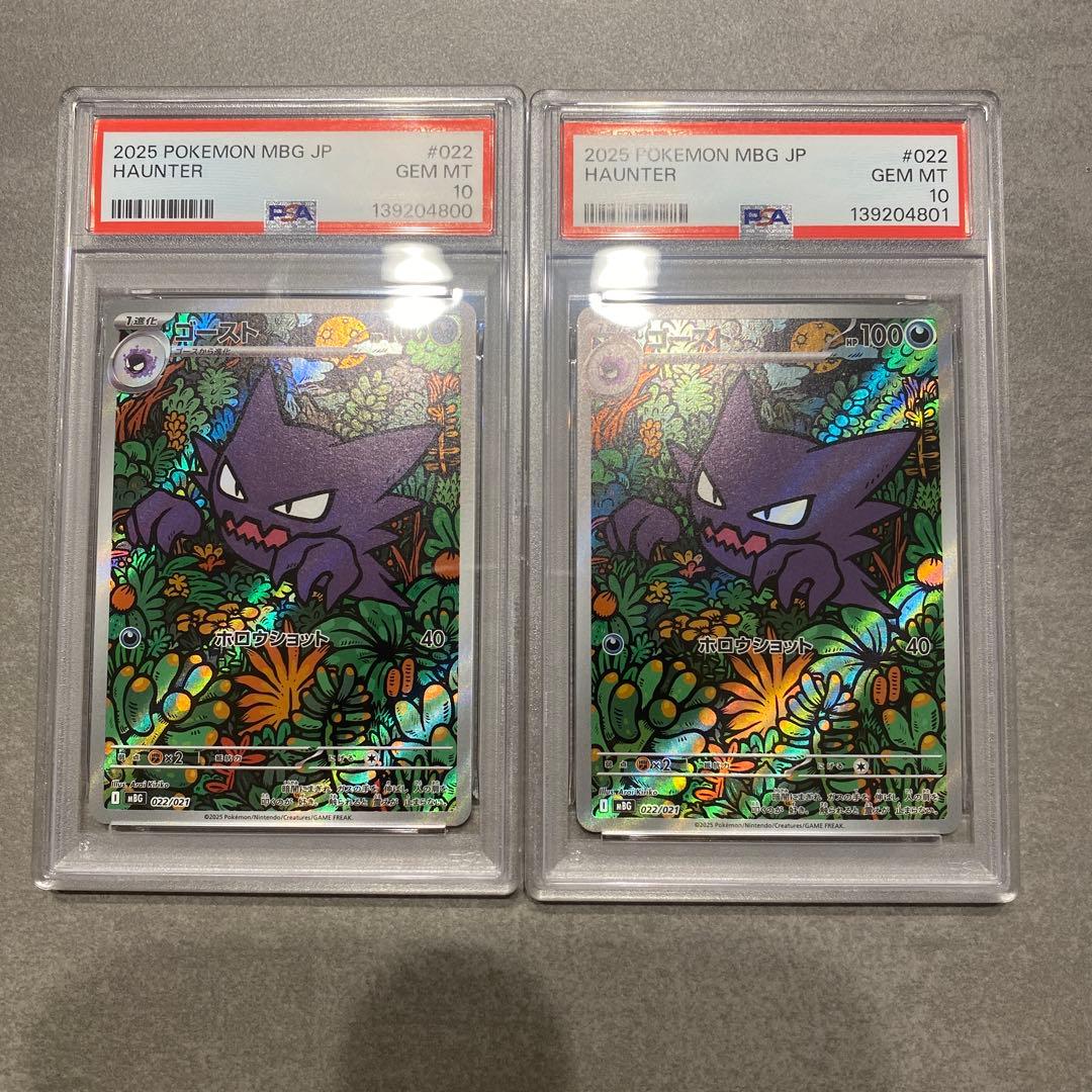 【PSA10】ゴースト 022/021 鑑定品 2枚連番