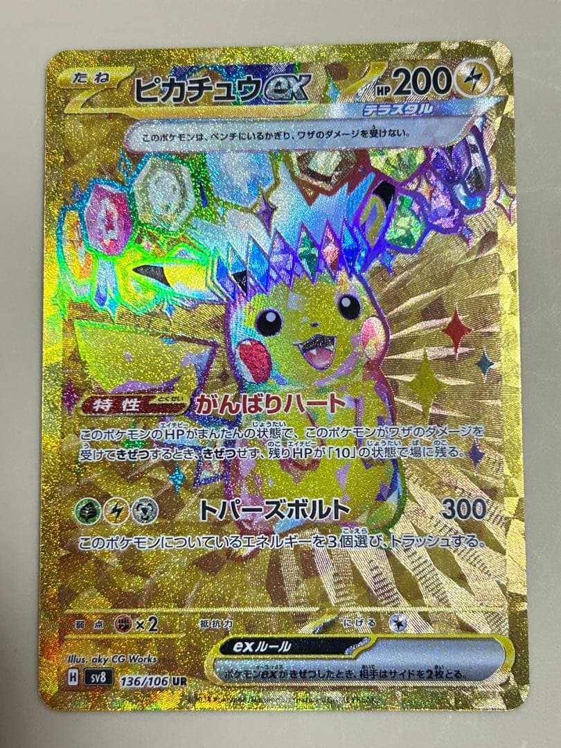 超電ブレーカー　UR ピカチュウ