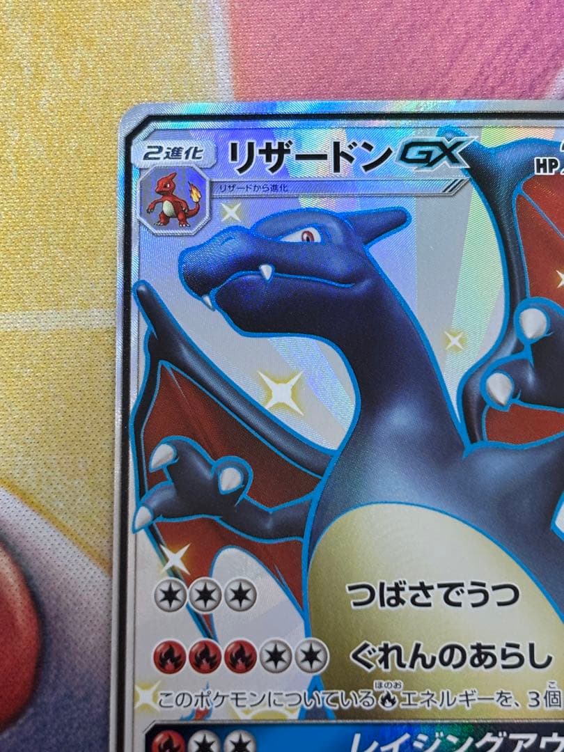 ポケモンカード　リザードンgx ssr ウルトラシャイニー　多少の値下げ⭕️