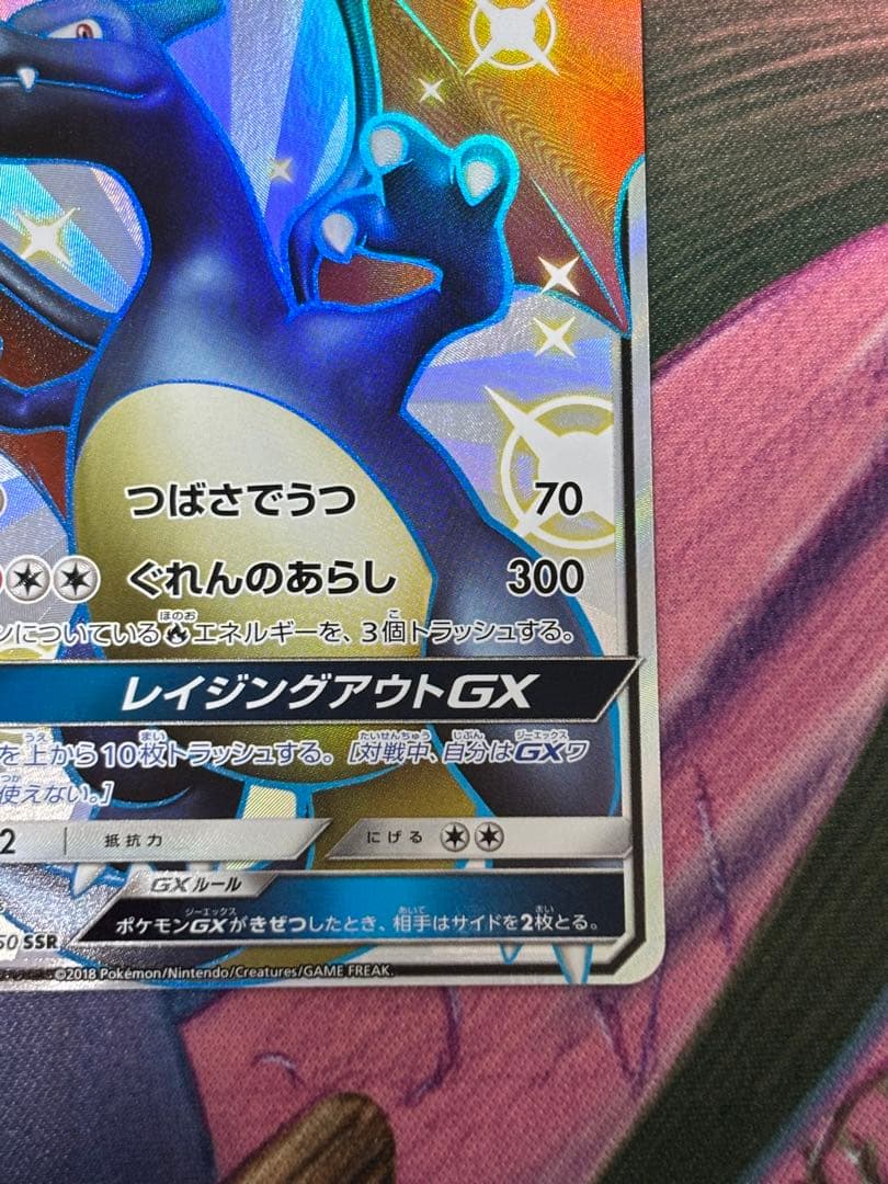 ポケモンカード　リザードンgx ssr ウルトラシャイニー　多少の値下げ⭕️