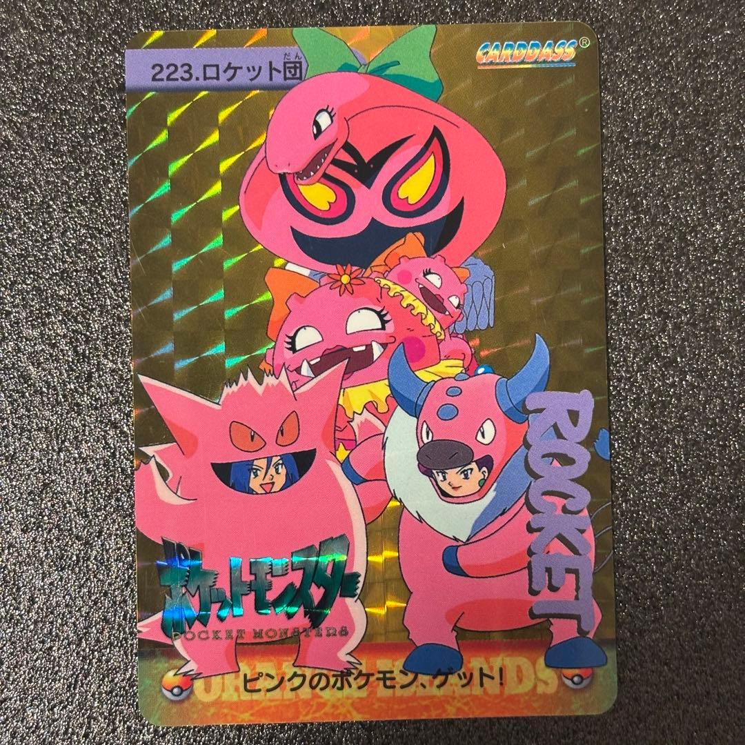 希少 ポケモンカード アニメコレクション プリズムカードダス 223◆ロケット団